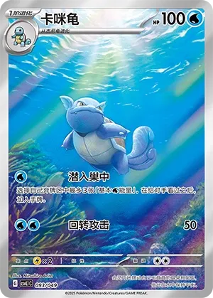 Wartortle