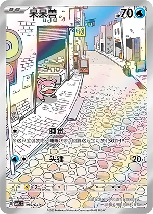 Slowpoke