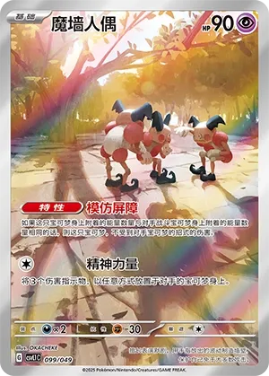 Mr. Mime