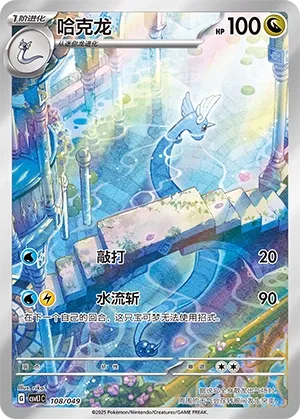 Dragonair