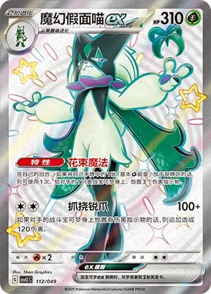 Meowscarada ex