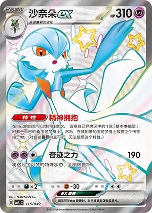 Gardevoir ex