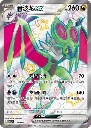 Noivern ex