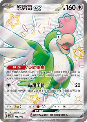 Squawkabilly ex