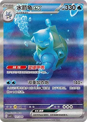 Blastoise ex