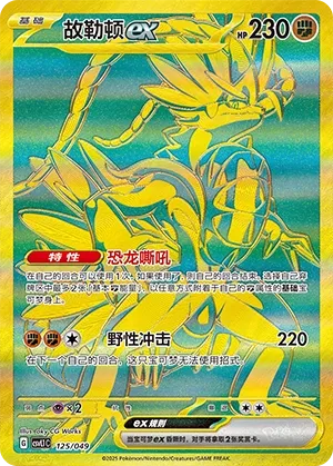 Koraidon ex