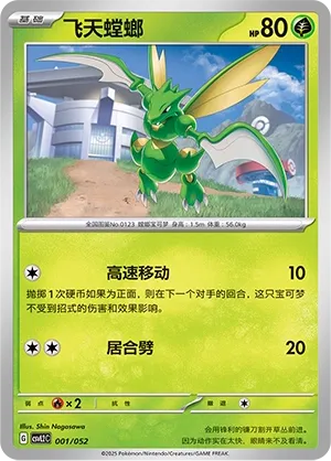 Scyther