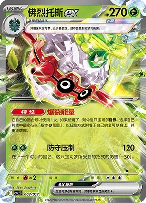 Forretress ex