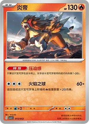 Entei