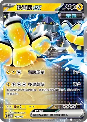 Iron Hands ex