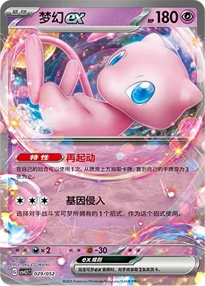 Mew ex