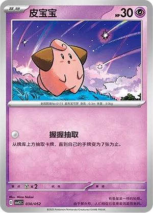 Cleffa