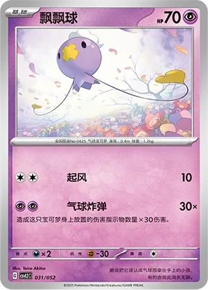 Drifloon