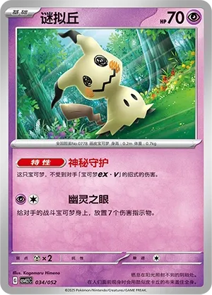 Mimikyu