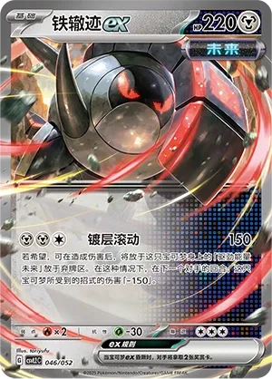 Iron Treads ex