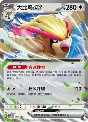 Pidgeot ex