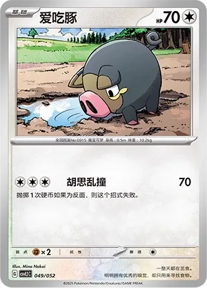 Lechonk