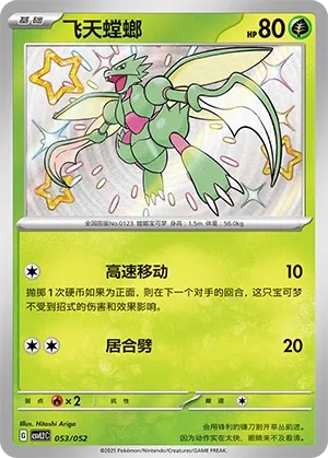 Scyther