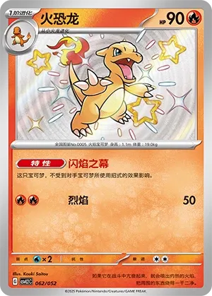 Charmeleon