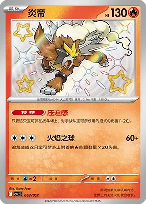 Entei