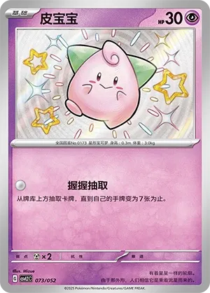 Cleffa