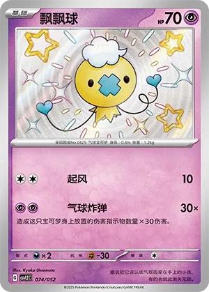 Drifloon