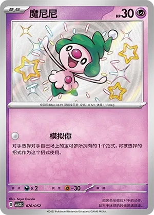 Mime Jr.