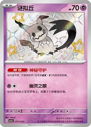 Mimikyu