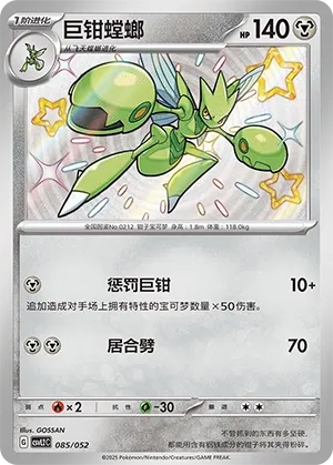 Scizor