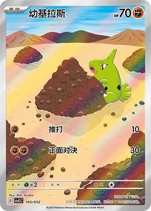 Larvitar