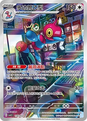 Porygon-Z