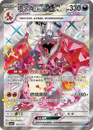 Charizard ex