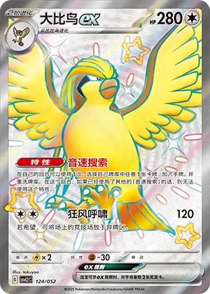 Pidgeot ex