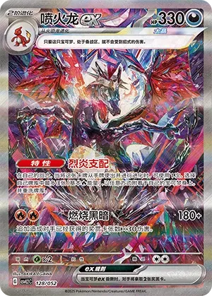 Charizard ex