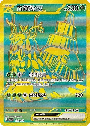 Wo-Chien ex