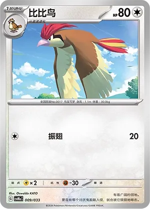 Pidgeotto