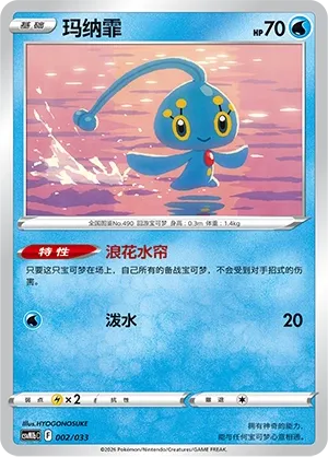Manaphy