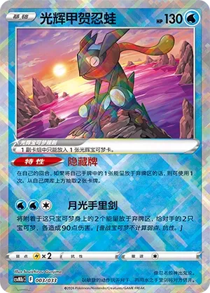 Radiant Greninja