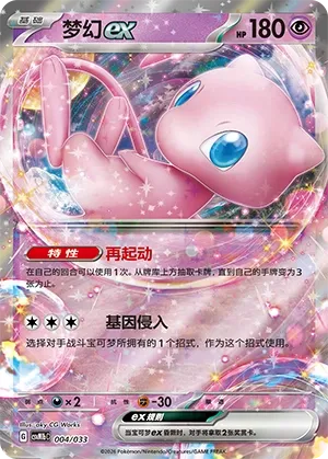 Mew ex