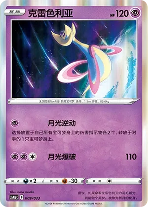 Cresselia