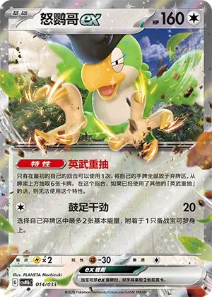 Squawkabilly ex
