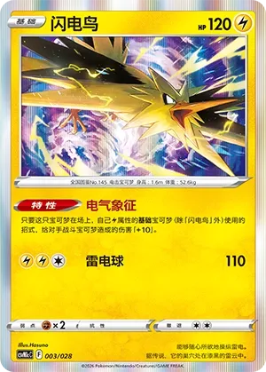 Zapdos