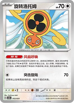 Fan Rotom