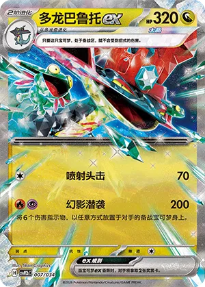 Dragapult ex