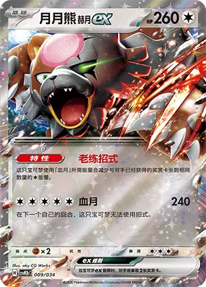 Bloodmoon Ursaluna ex