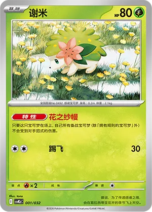 Shaymin