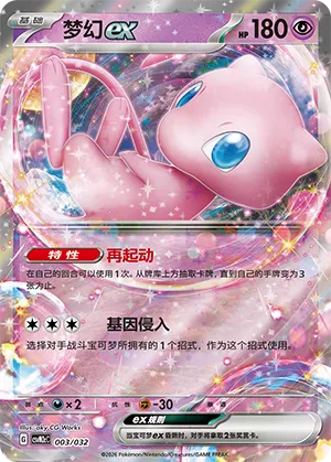 Mew ex