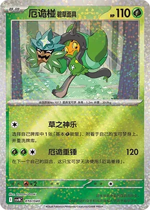 Teal Mask Ogerpon