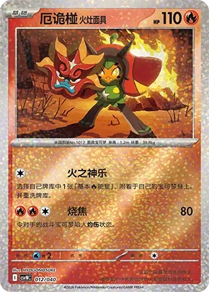 Hearthflame Mask Ogerpon