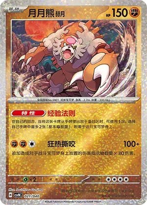 Bloodmoon Ursaluna
